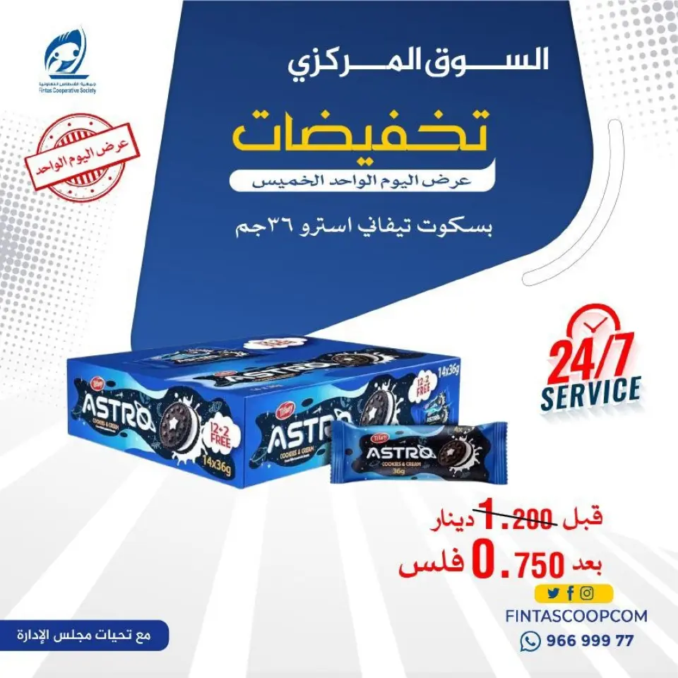 Fintas co-op Kuwait offers Thursday 4 June 2026 One day offer - Page 7