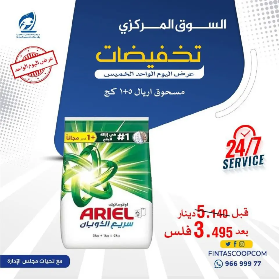 Fintas co-op Kuwait offers Thursday 4 June 2026 One day offer - Page 2