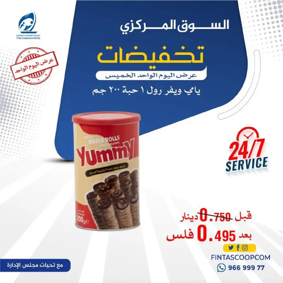 Fintas co-op Kuwait offers Thursday 4 June 2026 One day offer - Page 9