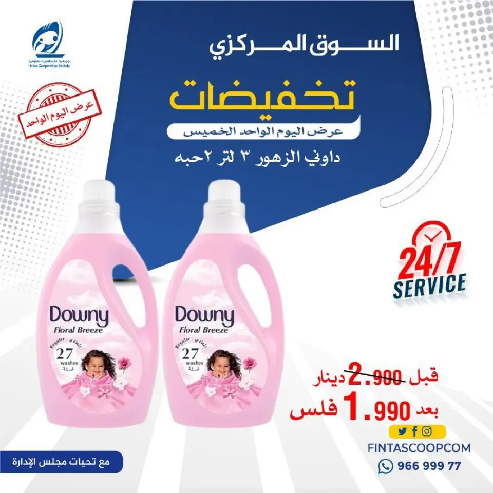 Fintas co-op Kuwait offers Thursday 4 June 2026 One day offer - Page 8