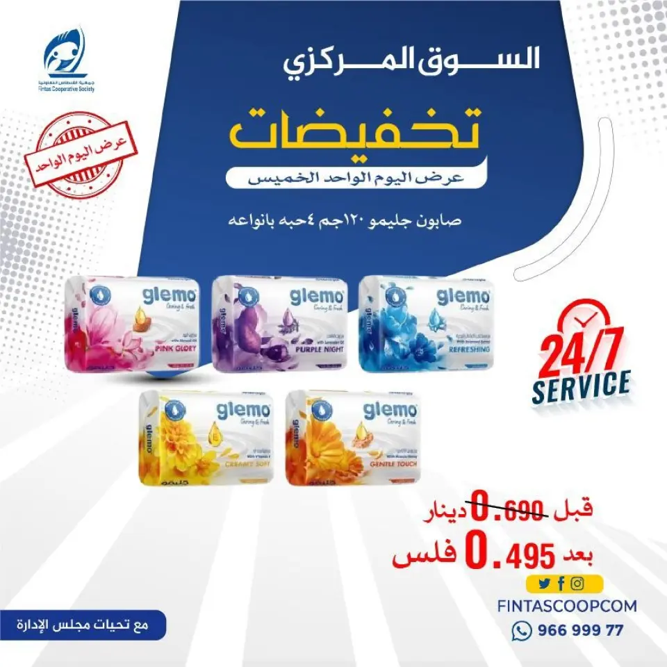 Fintas co-op Kuwait offers Thursday 4 June 2026 One day offer - Page 5
