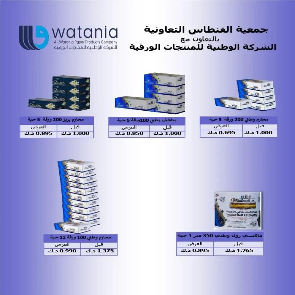Fintas co-op Kuwait offers Thursday 4 June 2026 One day offer - Page 11