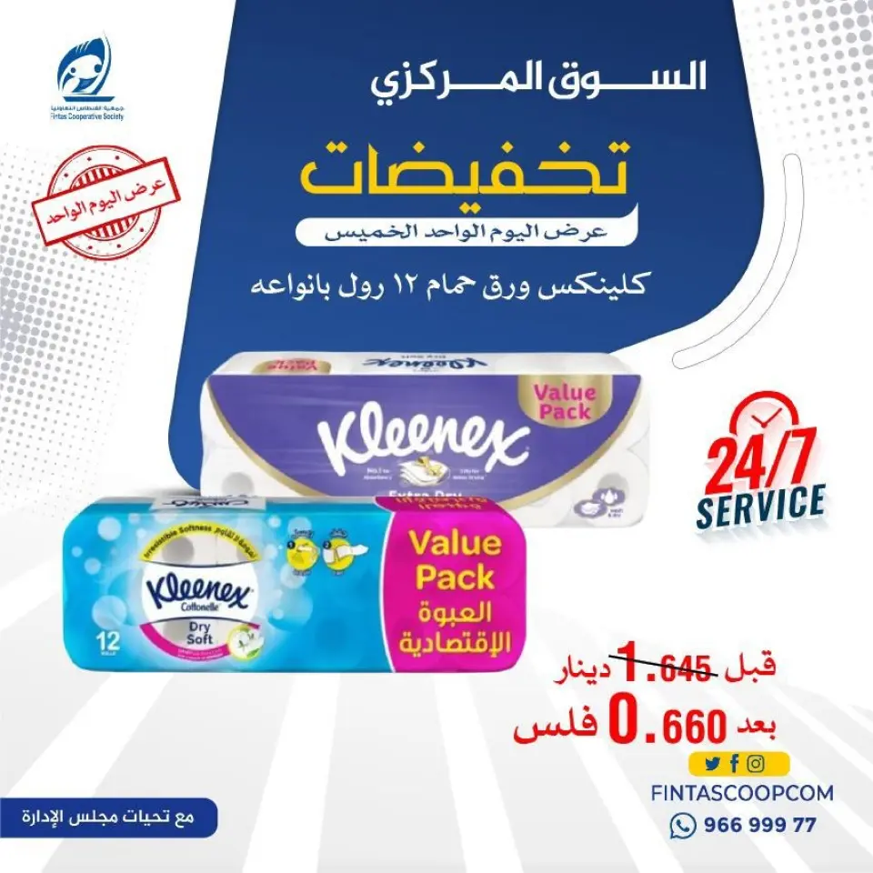 Fintas co-op Kuwait offers Thursday 4 June 2026 One day offer - Page 3