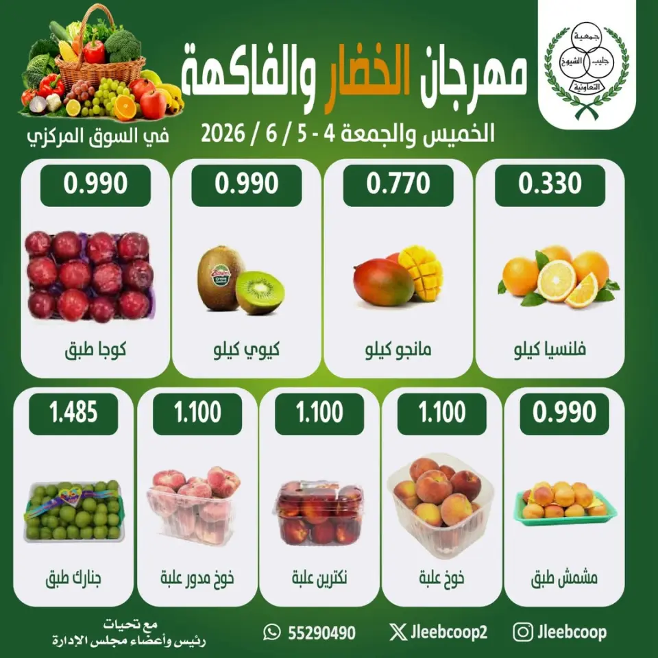 Jleeb co-op offers from 4 to 5 June 2026 Vegetable and Fruit Festival - Page 2