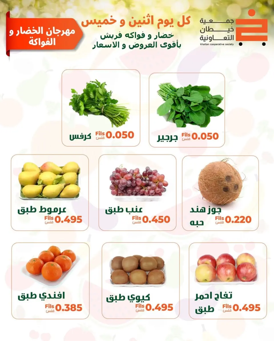 khaitan co-op offers Thursday 4 June 2026 Vegetable and fruit offer - Page 2