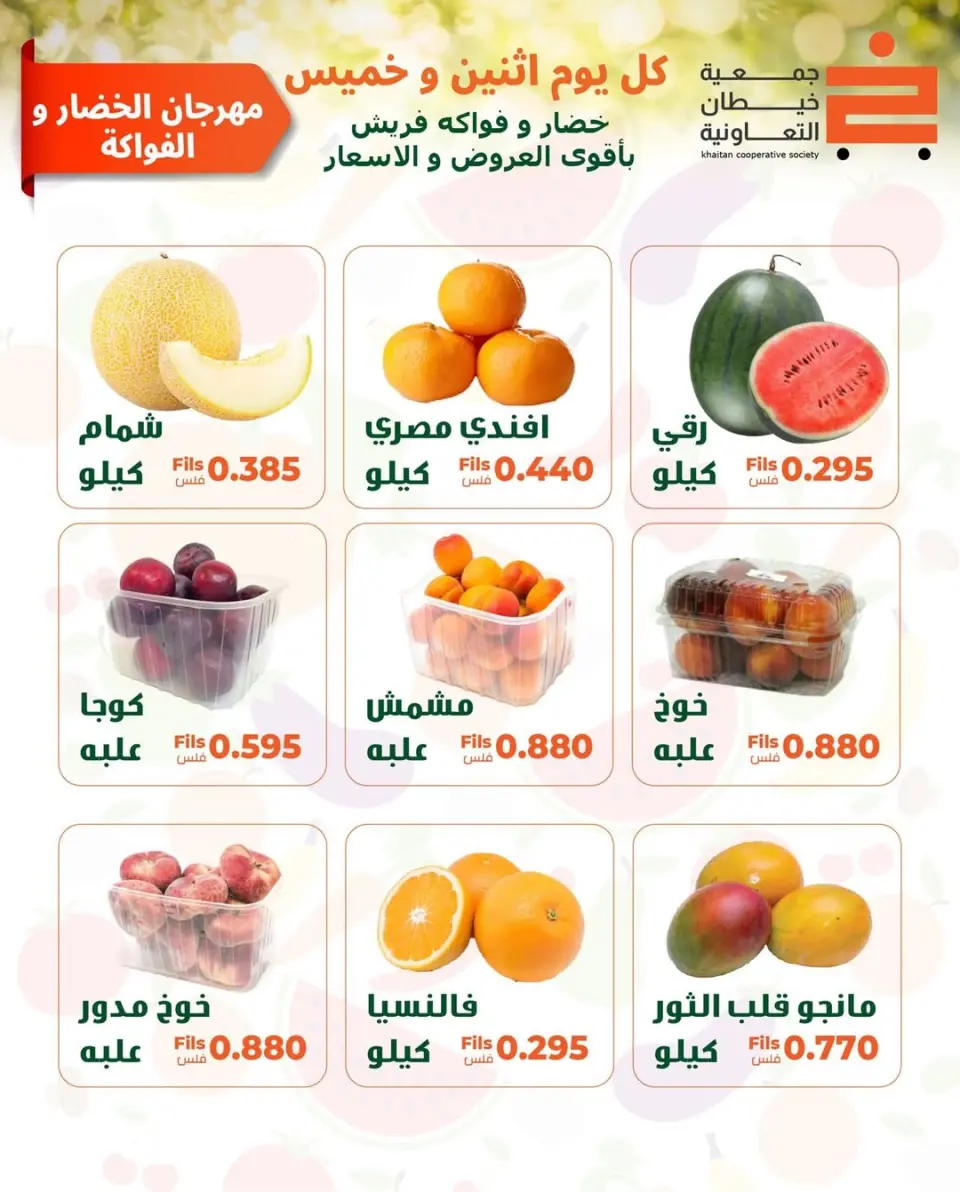 khaitan co-op offers Thursday 4 June 2026 Vegetable and fruit offer - Page 3