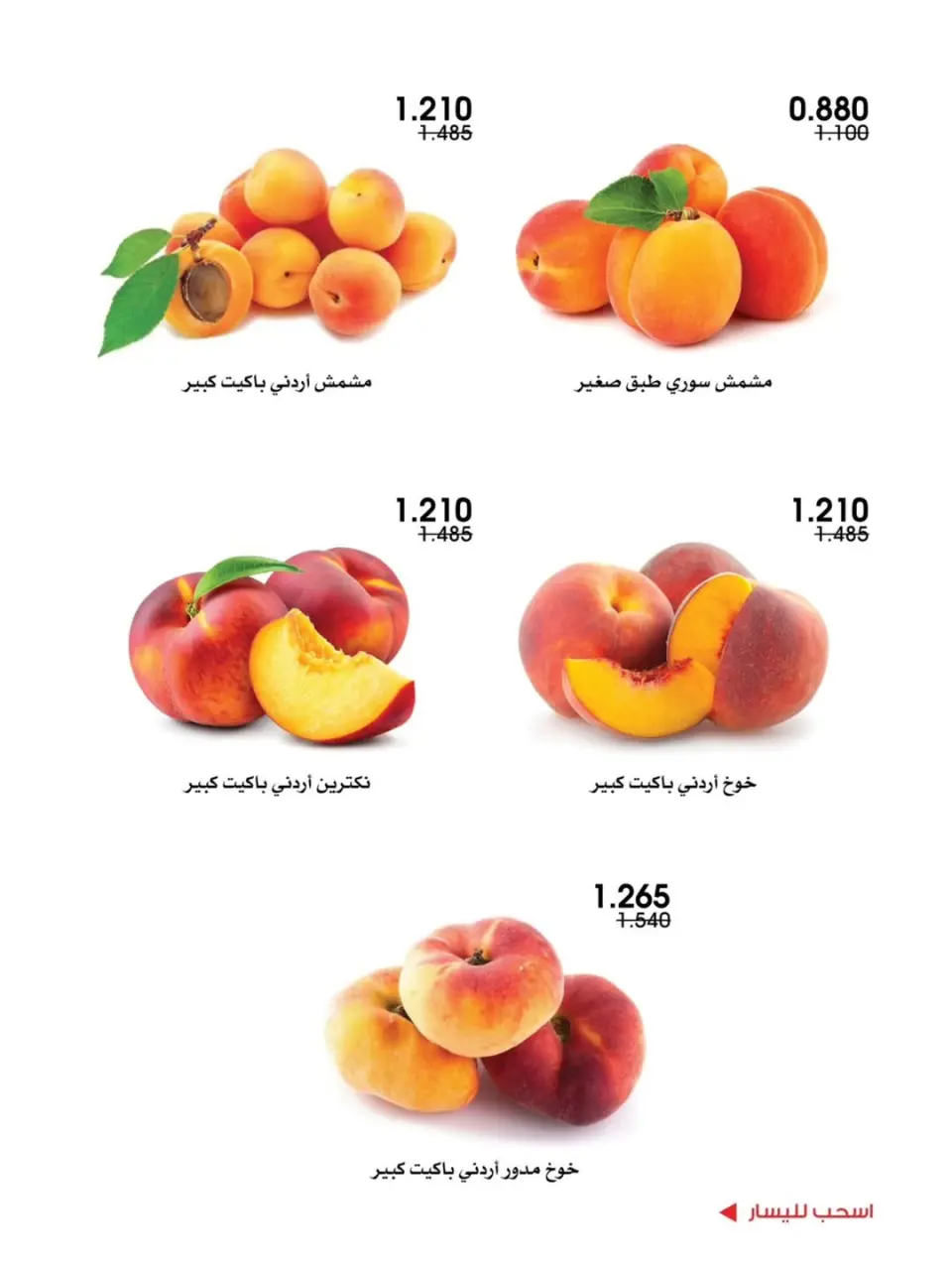 Ofertas de Sociedad cooperativa Al-Rawda y Hawali Kuwait de 4 a 5 junio 2026 Ofertas de frutas y verduras - Página 4