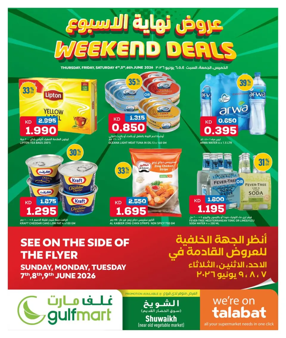 Ofertas de Gulf Mart Alshwykh de 4 a 6 junio 2026 Ofertas de fin de semana - Gulf Mart - Kuwait - 4 junio 2026 – 6 junio 2026 - Página 1
