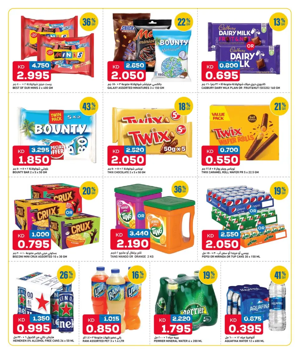 Offres Gulf Mart Alshwykh de 4 à 6 juin 2026 Offres week-end - Page 6