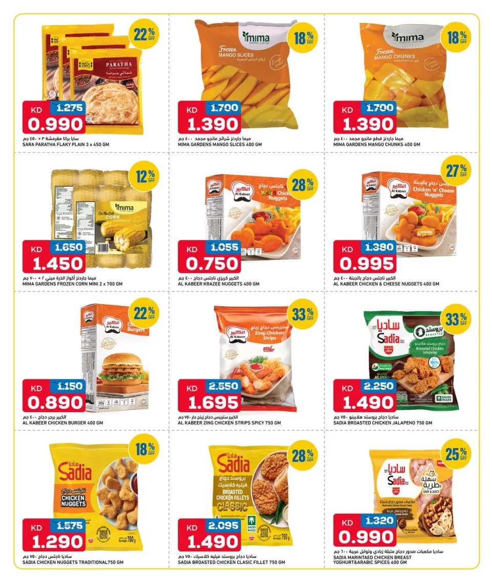 Oncost Kuwait offers from 4 to 6 June 2026 Weekend Deals - Page 3