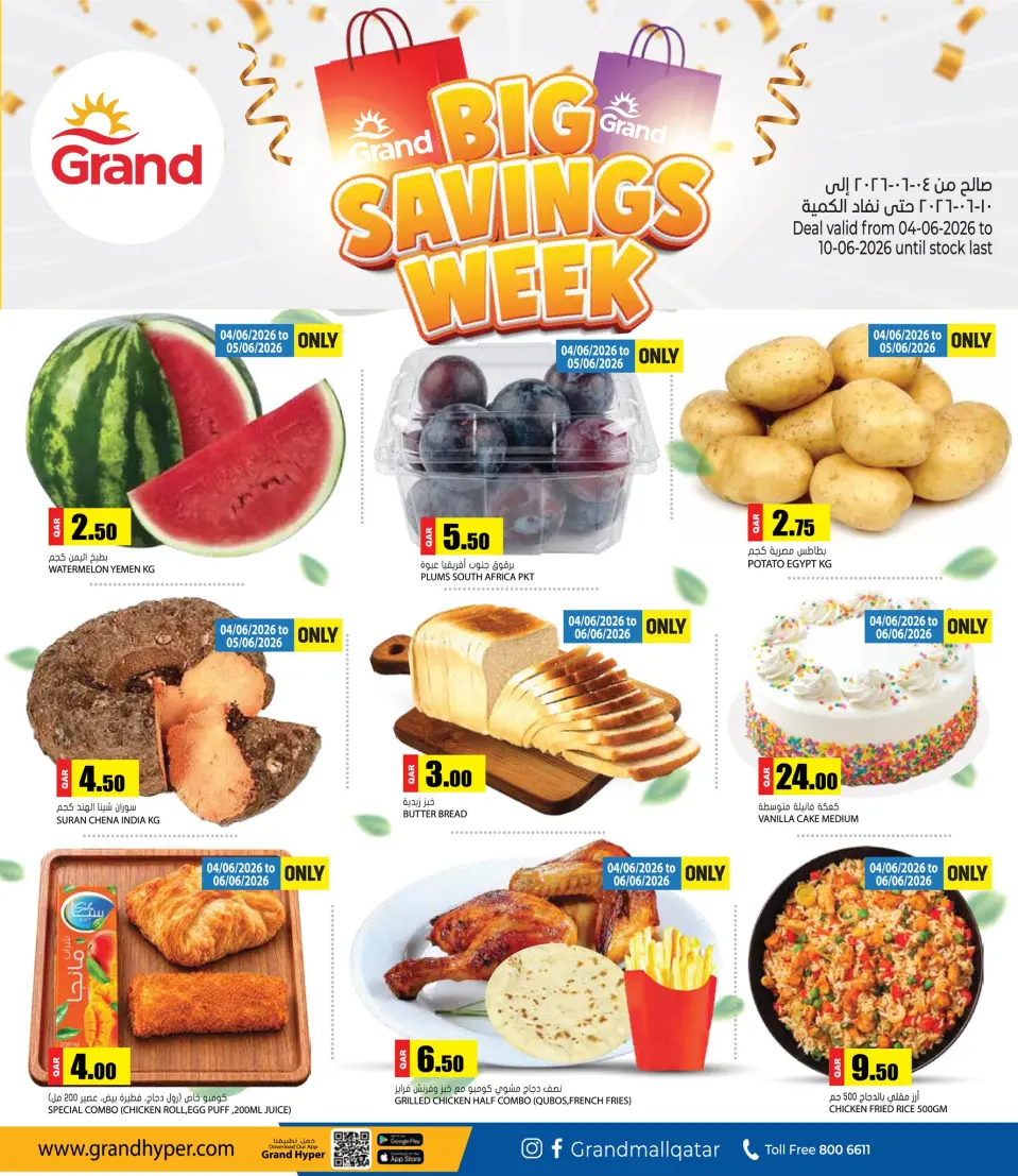Offres Grand hypermarché Qatar de 4 à 10 juin 2026 Grosse semaine d'économies - Grand hypermarché - Qatar - 4 juin 2026 – 10 juin 2026 - Page 2