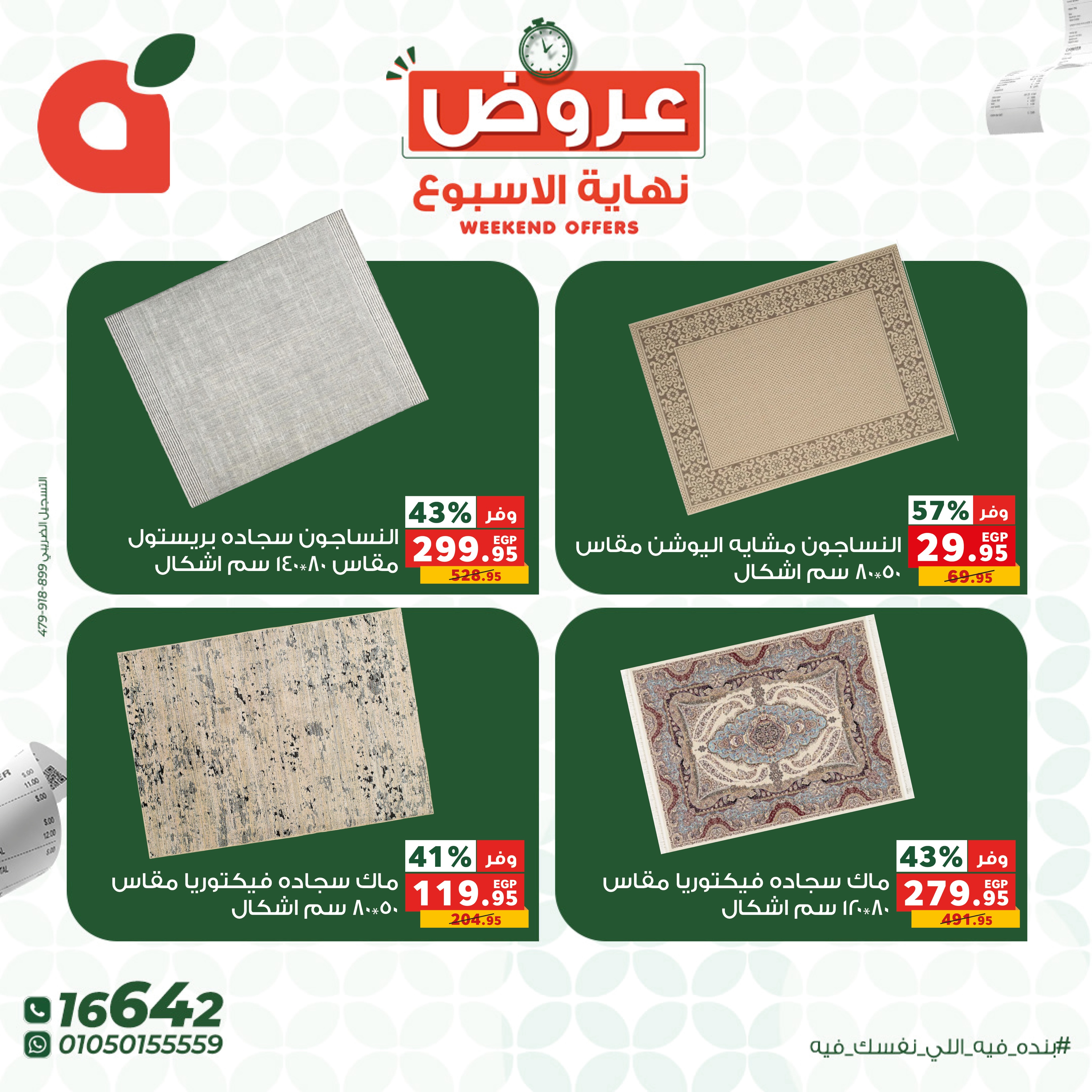 عروض بنده مصر من ٤ حتى ٦ يونيو ٢٠٢٦ عروض نهاية الأسبوع - صفحة 14