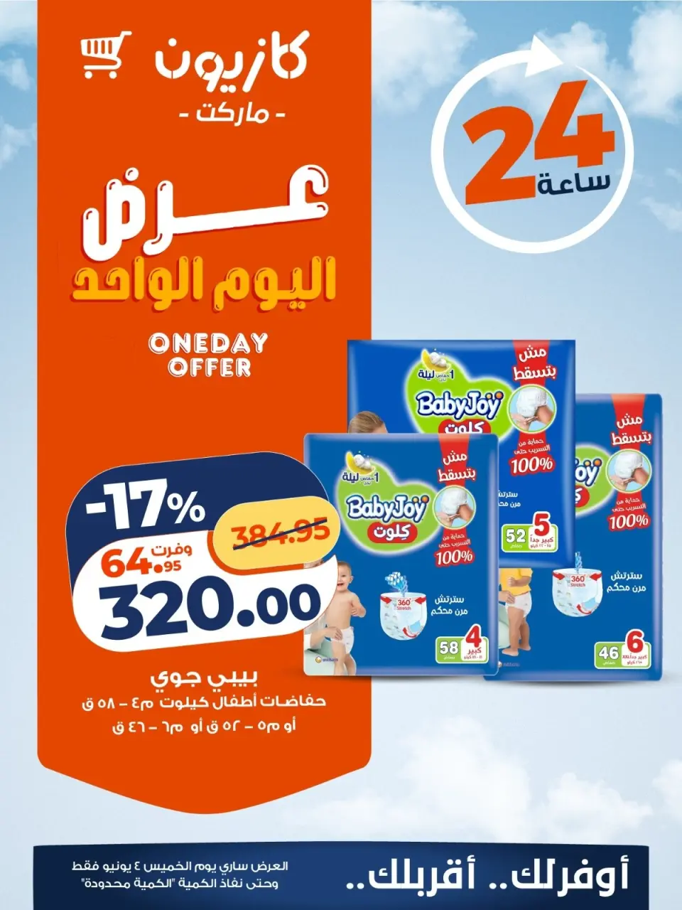 Kazyon Market Egypt offers Thursday 4 June 2026 One day offer - Page 5