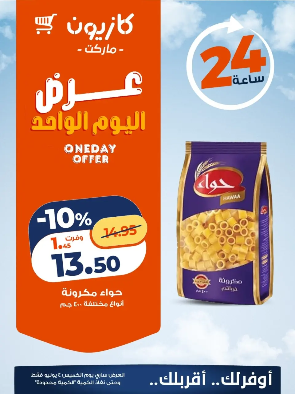 Kazyon Market Egypt offers Thursday 4 June 2026 One day offer - Page 4