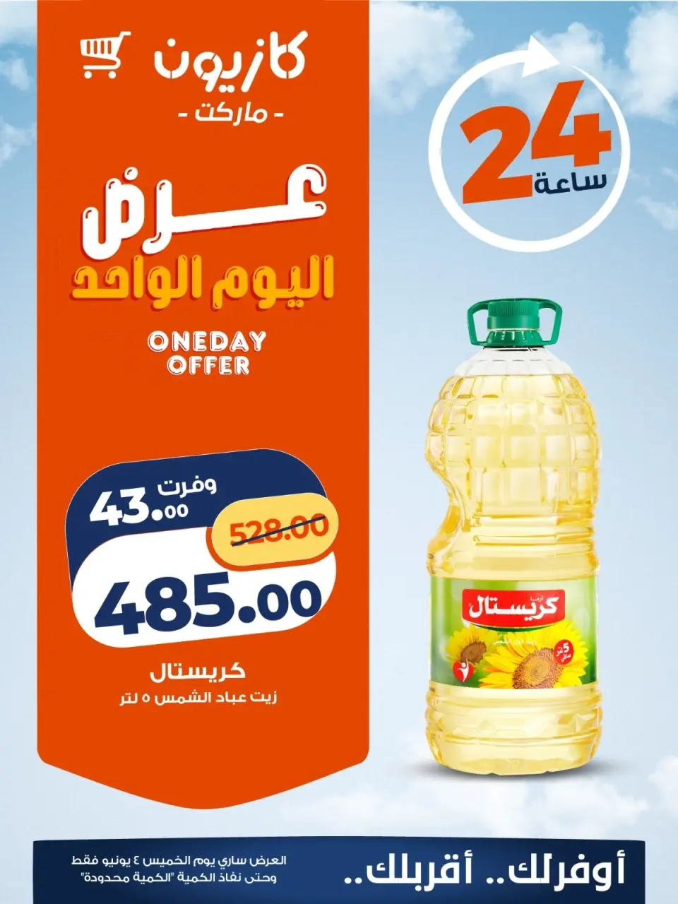Kazyon Market Egypt offers Thursday 4 June 2026 One day offer - Page 3