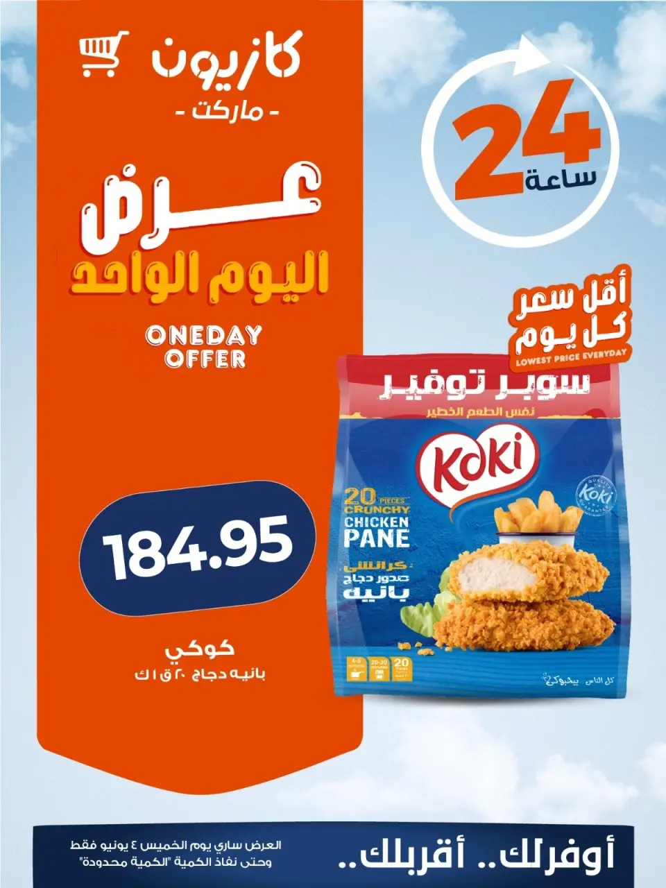 Kazyon Market Egypt offers Thursday 4 June 2026 One day offer - Page 2