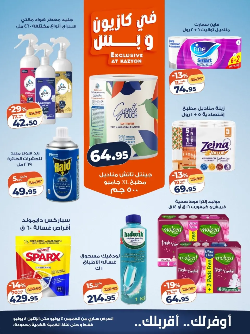Kazyon Market Egypt offers from 4 to 8 June 2026 Price smashing - Page 5