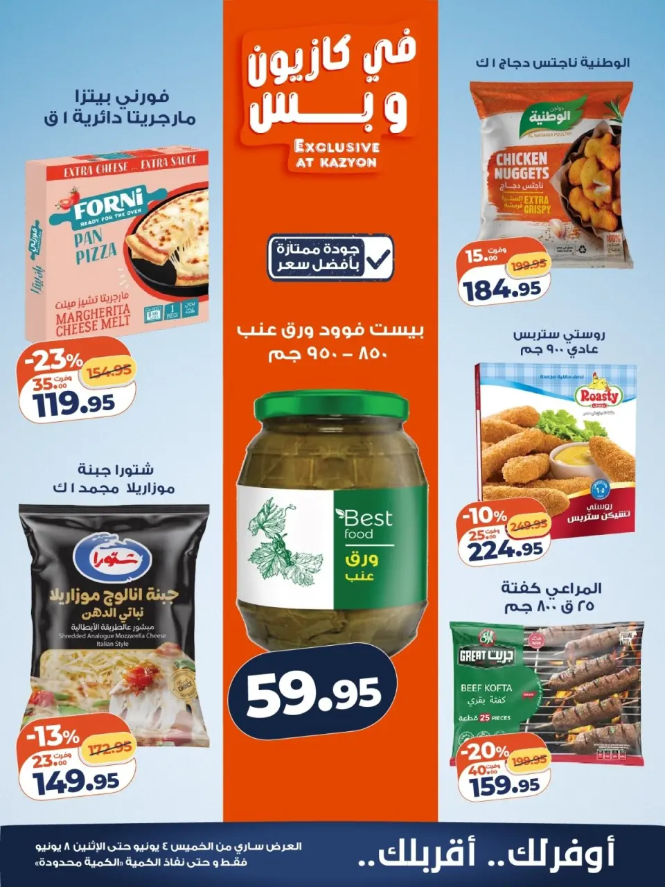 Kazyon Market Egypt offers from 4 to 8 June 2026 Price smashing - Page 2