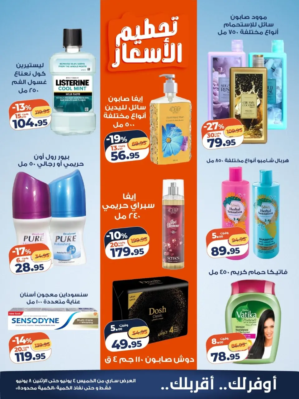 Kazyon Market Egypt offers from 4 to 8 June 2026 Price smashing - Page 4