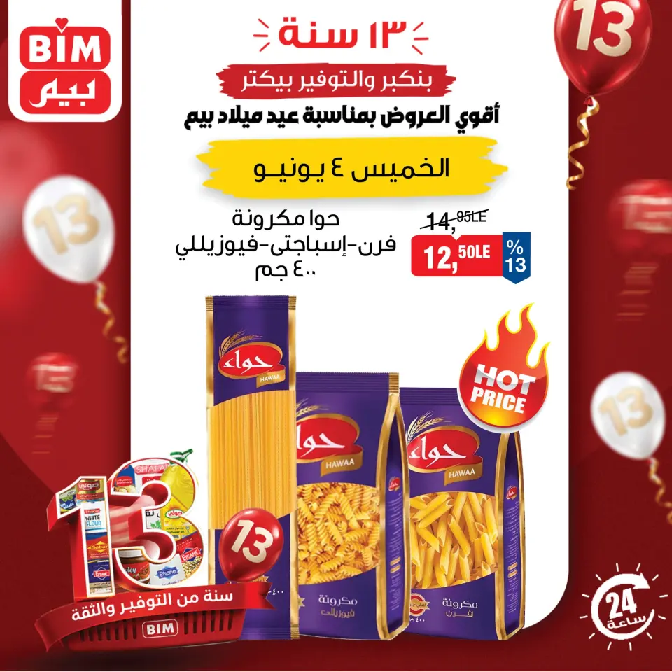 Ofertas de Mercado BIM Egipto jueves 4 junio 2026 oferta de un dia - Mercado BIM - Egipto - 4 junio 2026 – 4 junio 2026 - Página 1