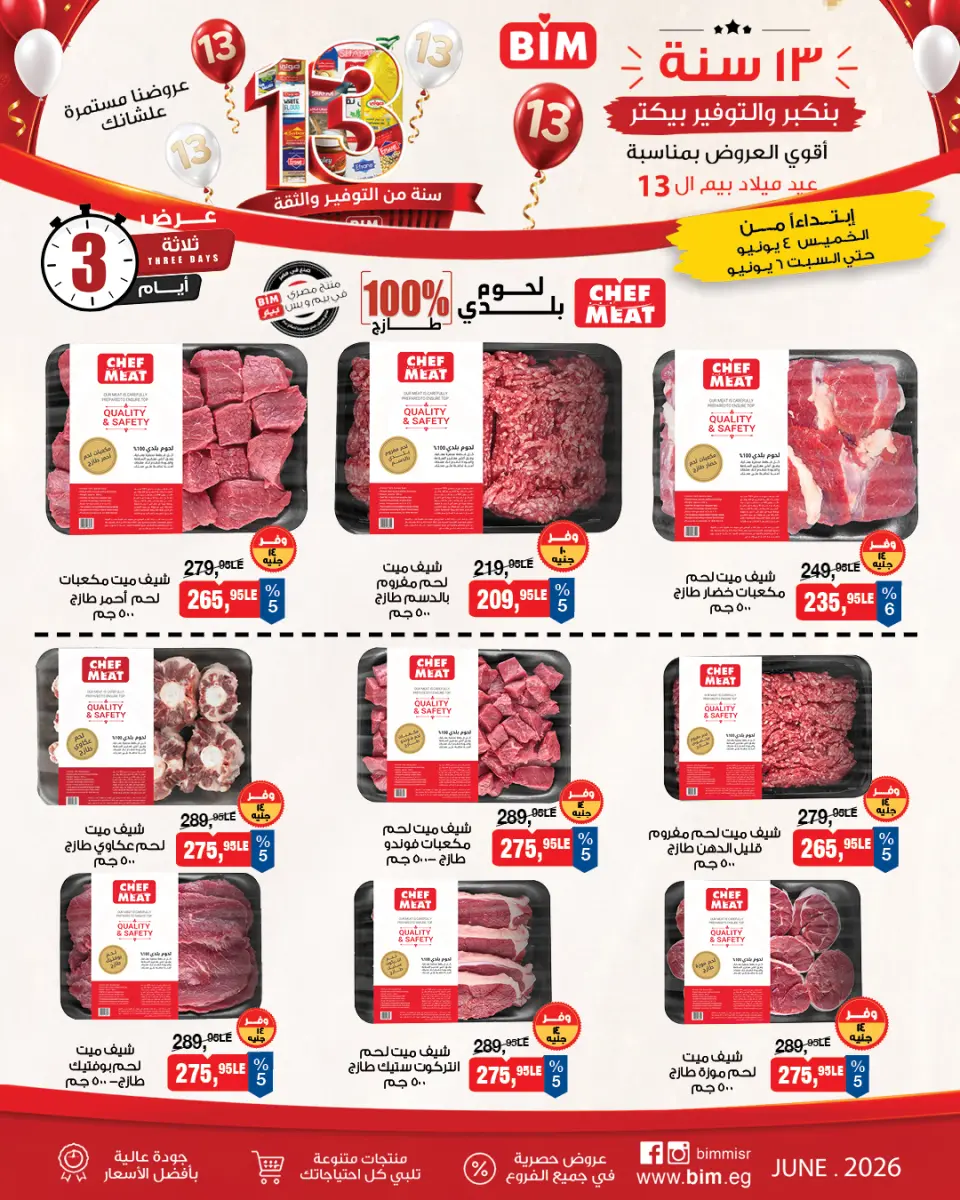 Ofertas de Mercado BIM Egipto de 4 a 6 junio 2026 Ofertas de carne y pollo - Mercado BIM - Egipto - 4 junio 2026 – 6 junio 2026 - Página 1
