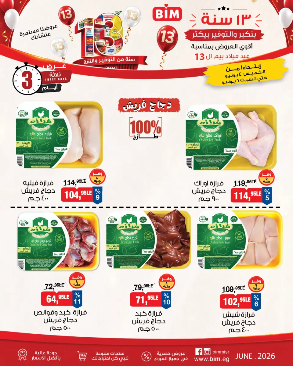 Ofertas de Mercado BIM Egipto de 4 a 6 junio 2026 Ofertas de carne y pollo - Página 3