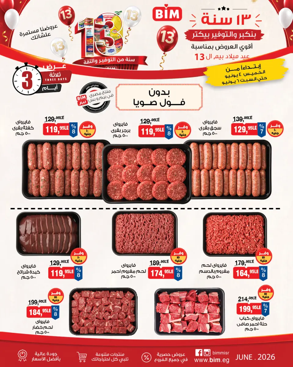 Ofertas de Mercado BIM Egipto de 4 a 6 junio 2026 Ofertas de carne y pollo - Página 4