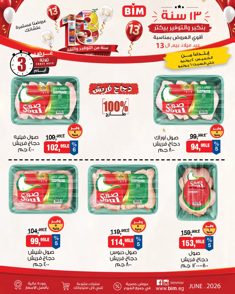 Ofertas de Mercado BIM Egipto de 4 a 6 junio 2026 Ofertas de carne y pollo - Página 2