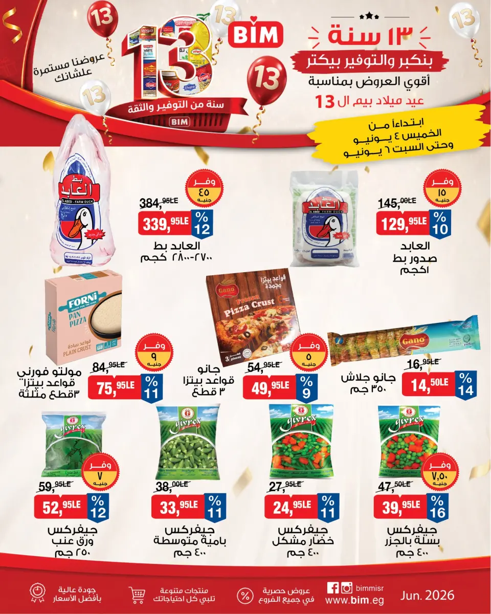 Ofertas de Mercado BIM Egipto de 4 a 6 junio 2026 Ofertas de alimentos congelados - Mercado BIM - Egipto - 4 junio 2026 – 6 junio 2026 - Página 1