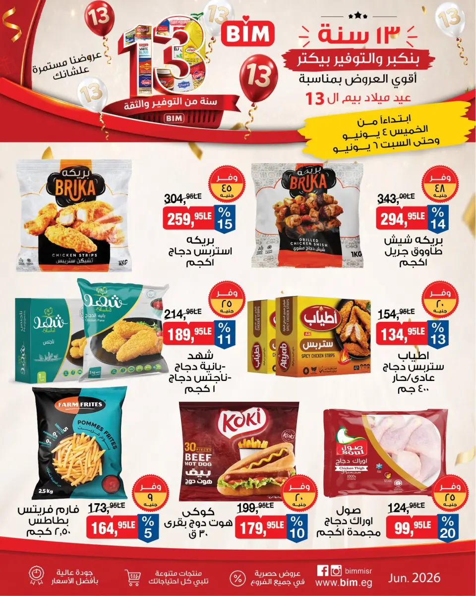 Ofertas de Mercado BIM Egipto de 4 a 6 junio 2026 Ofertas de alimentos congelados - Página 2