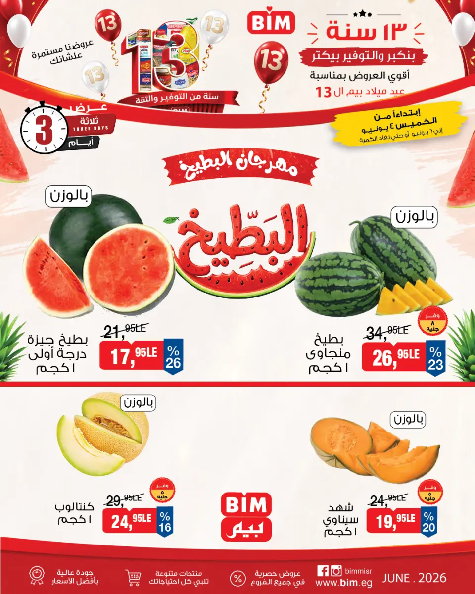Ofertas de Mercado BIM Egipto de 4 a 6 junio 2026 Festival de la sandía - Mercado BIM - Egipto - 4 junio 2026 – 6 junio 2026 - Página 1