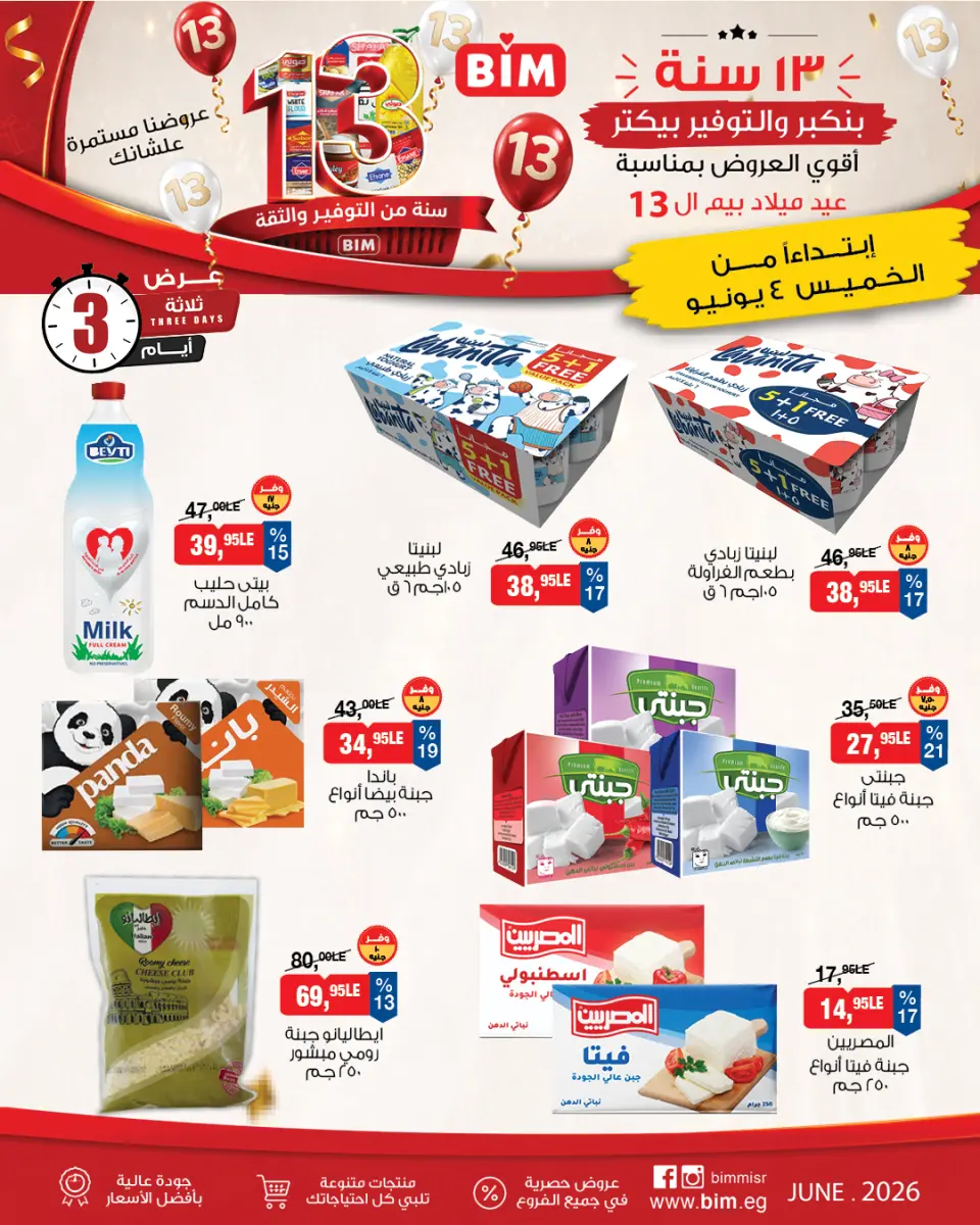 Ofertas de Mercado BIM Egipto de 4 a 6 junio 2026 Oferta de 3 días - Página 3
