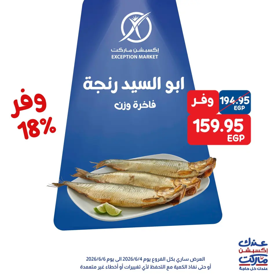 Ofertas de Mercado de excepción de 4 a 6 junio 2026 Ofertas de fin de semana - Mercado de excepción - Egipto - 4 junio 2026 – 6 junio 2026 - Página 1