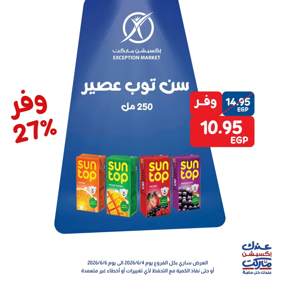 Ofertas de Mercado de excepción de 4 a 6 junio 2026 Ofertas de fin de semana - Página 9