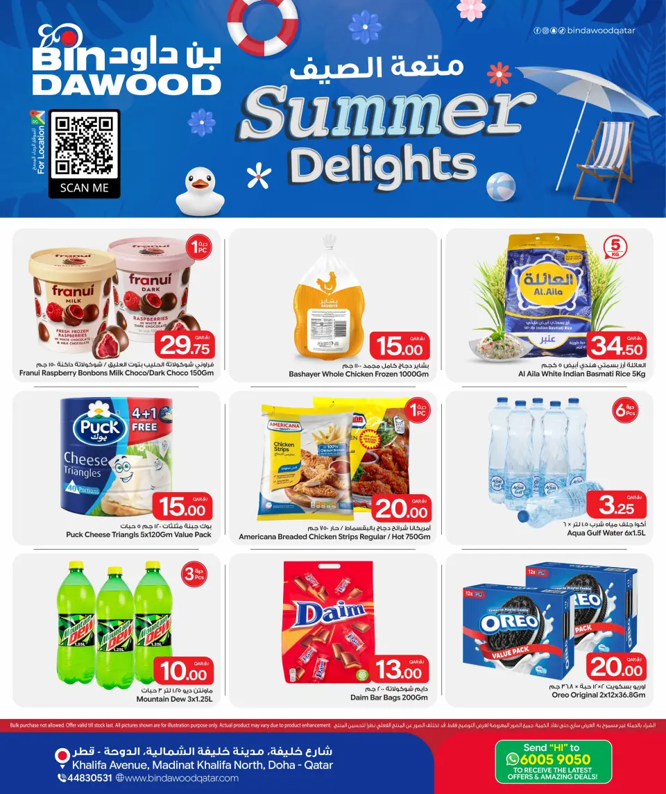 Ofertas de Bin Dawood Katar de 4 a 10 junio 2026 Delicias de verano - Bin Dawood - Katar - 4 junio 2026 – 10 junio 2026 - Página 1