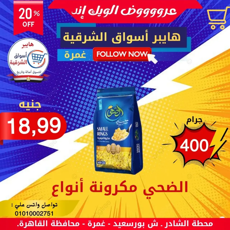 Hyper Aswaq El Sharqiya offers in Ghmrh from 4 to 10 June 2026 Weekend Deals - Page 15