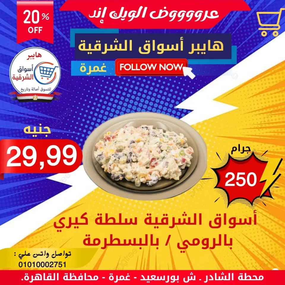 Hyper Aswaq El Sharqiya offers in Ghmrh from 4 to 10 June 2026 Weekend Deals - Page 7