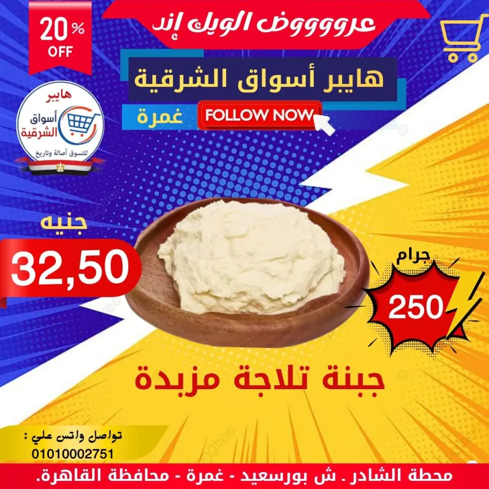Hyper Aswaq El Sharqiya offers in Ghmrh from 4 to 10 June 2026 Weekend Deals - Page 3