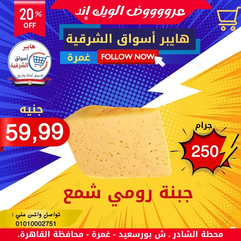 Hyper Aswaq El Sharqiya offers in Ghmrh from 4 to 10 June 2026 Weekend Deals - Page 4