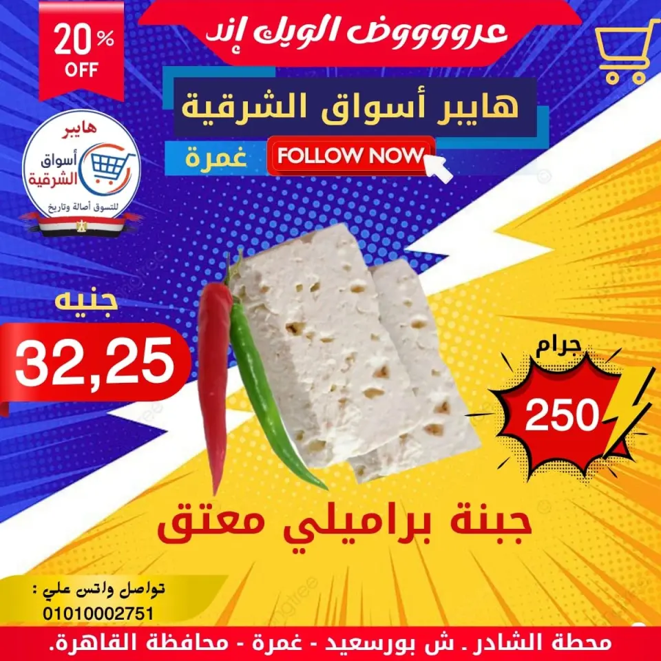 Hyper Aswaq El Sharqiya offers in Ghmrh from 4 to 10 June 2026 Weekend Deals - Page 2