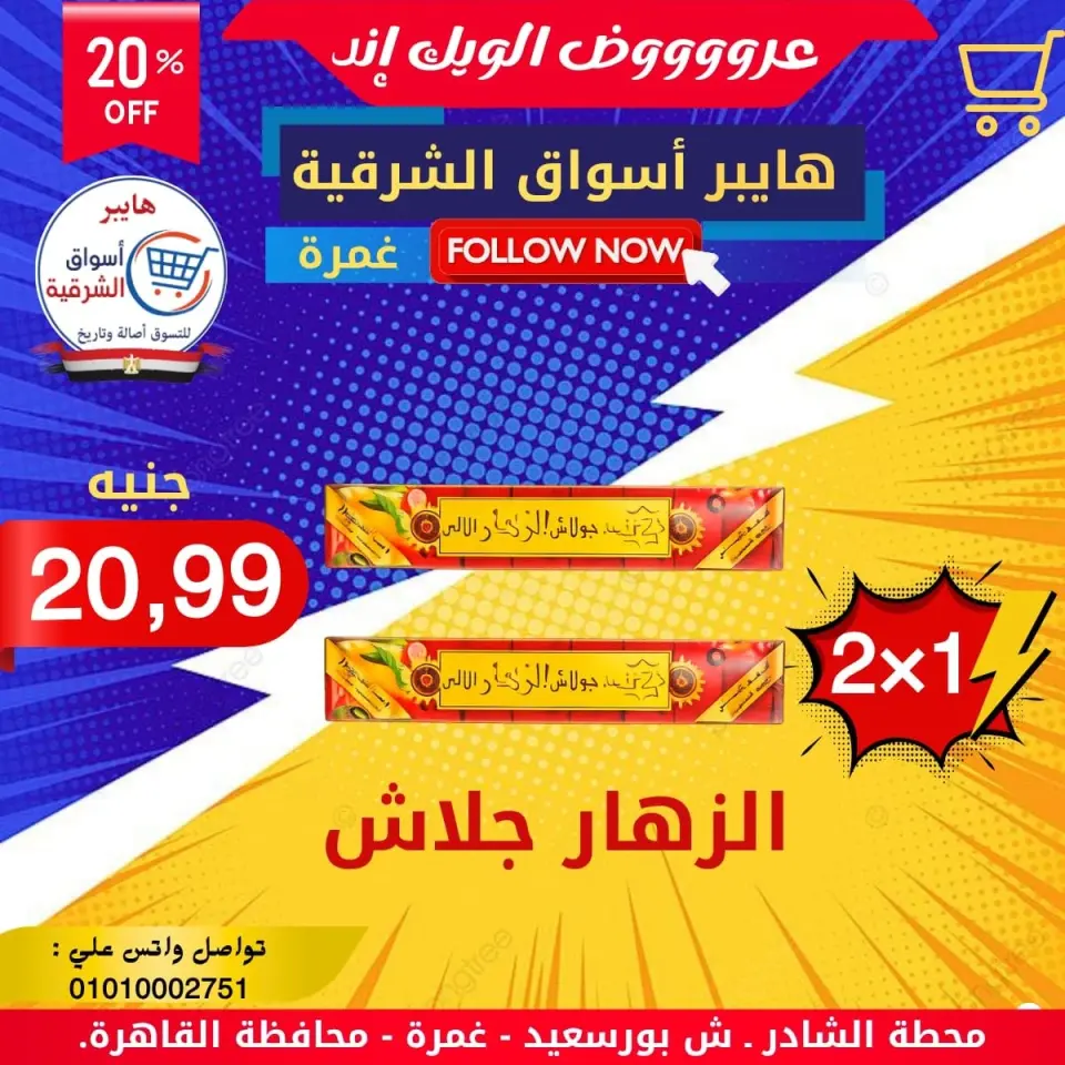 Hyper Aswaq El Sharqiya offers in Ghmrh from 4 to 10 June 2026 Weekend Deals - Page 14