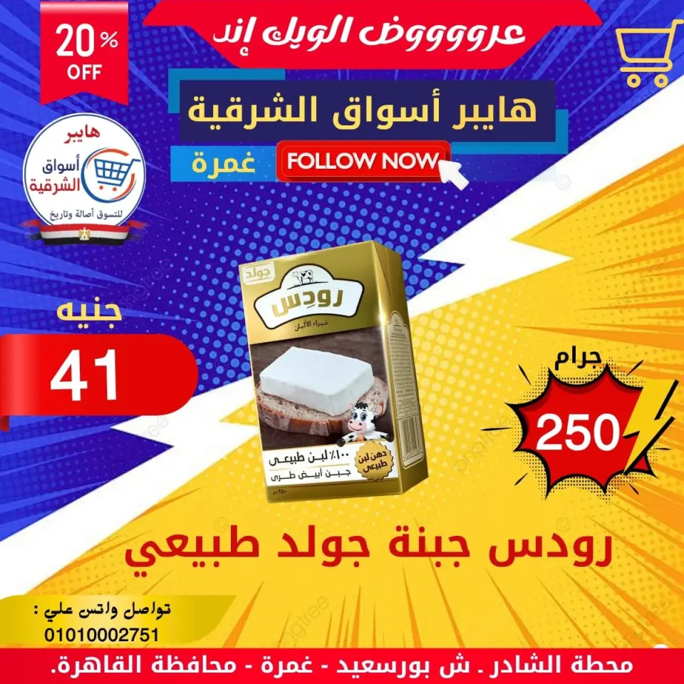 Hyper Aswaq El Sharqiya offers in Ghmrh from 4 to 10 June 2026 Weekend Deals - Page 9