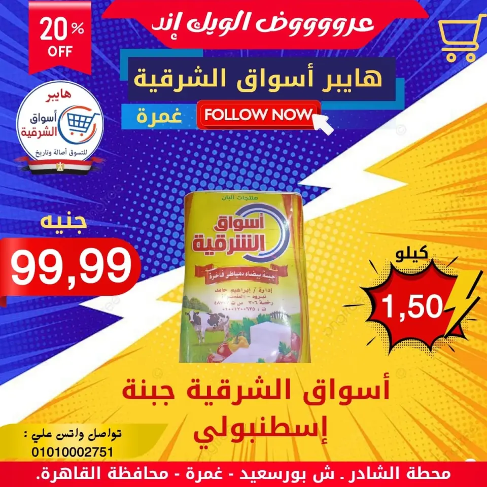 Hyper Aswaq El Sharqiya offers in Ghmrh from 4 to 10 June 2026 Weekend Deals - Page 8