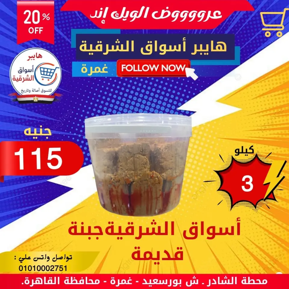 Hyper Aswaq El Sharqiya offers in Ghmrh from 4 to 10 June 2026 Weekend Deals - Page 10