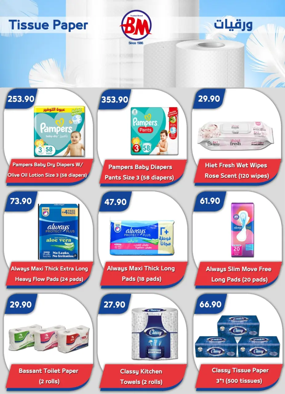 Bassem Market offers in Sharm El Sheikh from 4 to 21 June 2026 Best offers - Page 11