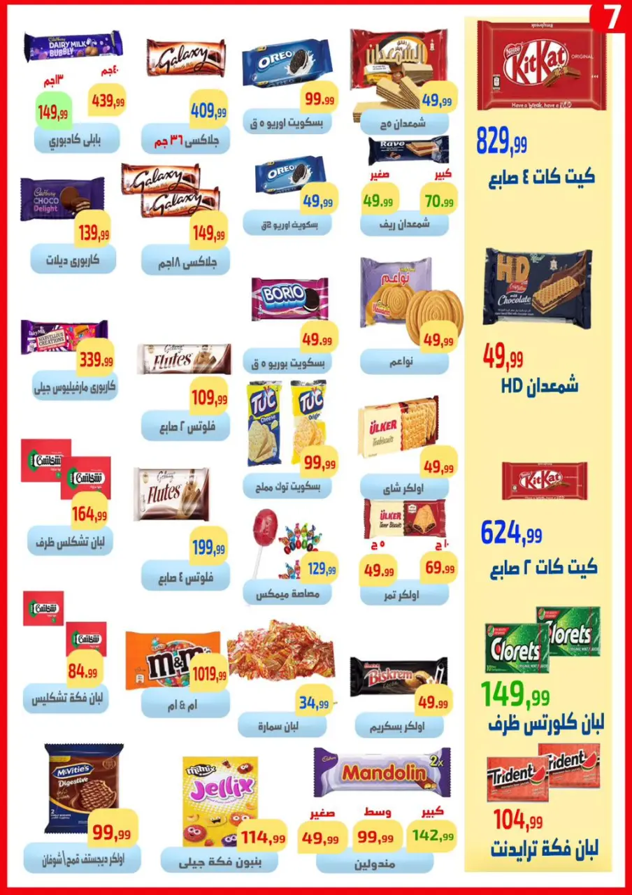 Ehab Elprince offers from 4 to 6 June 2026 Promotions and Discounts - Page 8