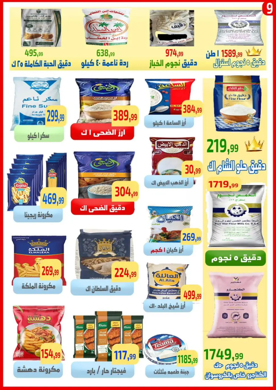 Ehab Elprince offers from 4 to 6 June 2026 Promotions and Discounts - Page 10