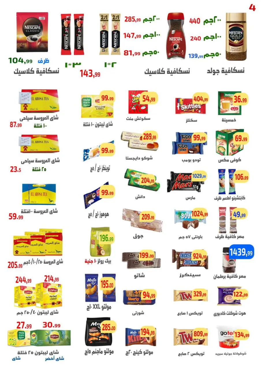Ehab Elprince offers from 4 to 6 June 2026 Promotions and Discounts - Page 5