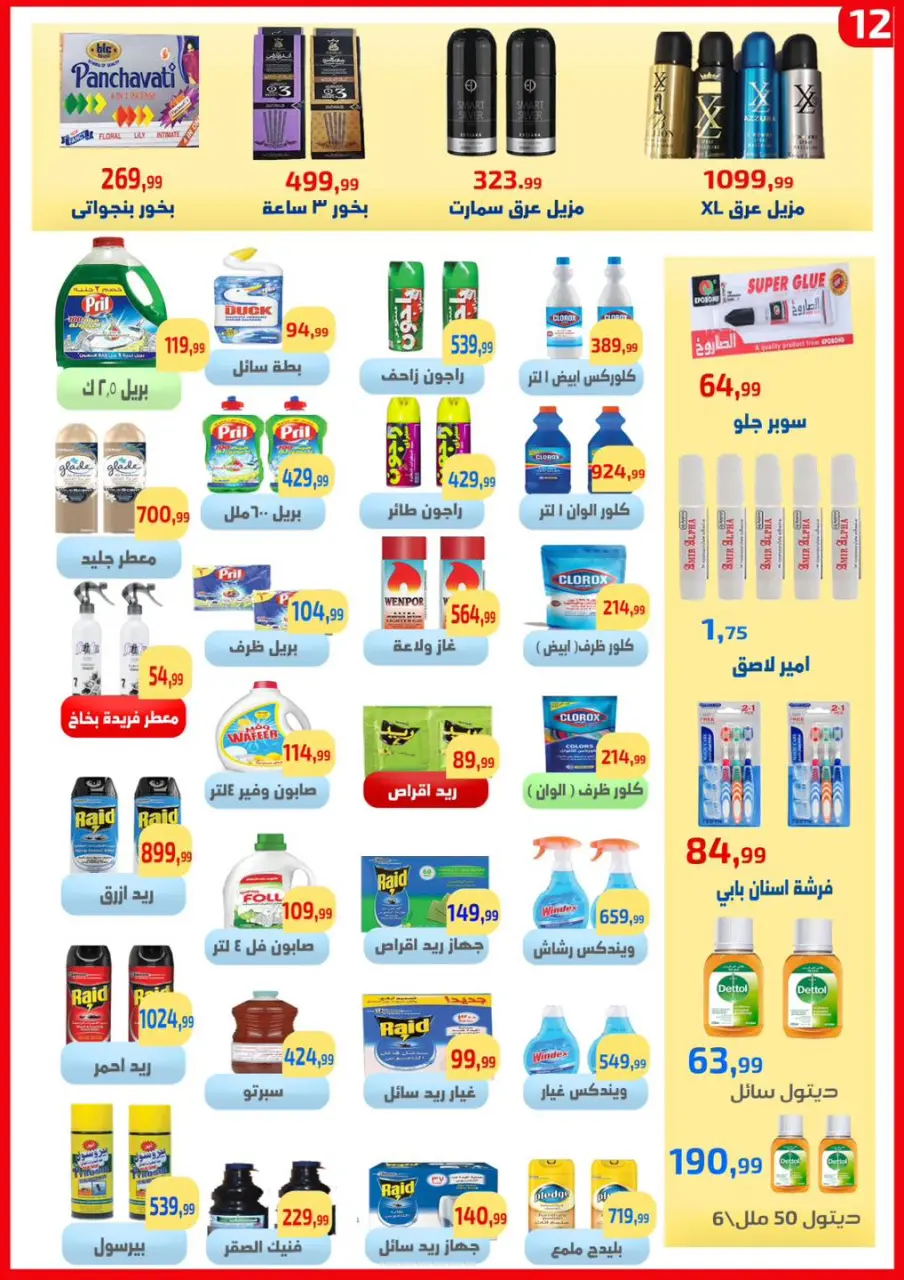 Ehab Elprince offers from 4 to 6 June 2026 Promotions and Discounts - Page 13