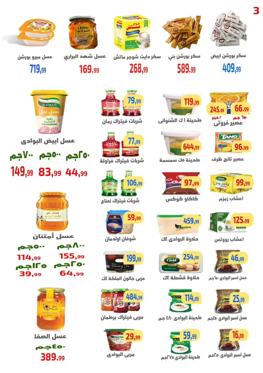 Ehab Elprince offers from 4 to 6 June 2026 Promotions and Discounts - Page 4